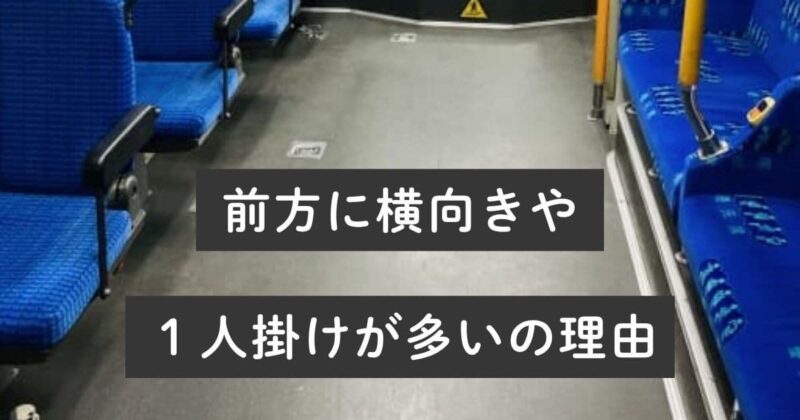 バスの前方は低く平らで通路を確保